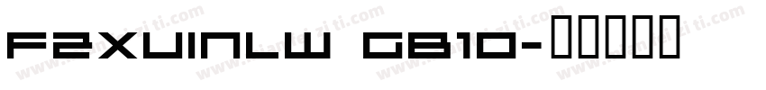 FZXUINLW GB10字体转换